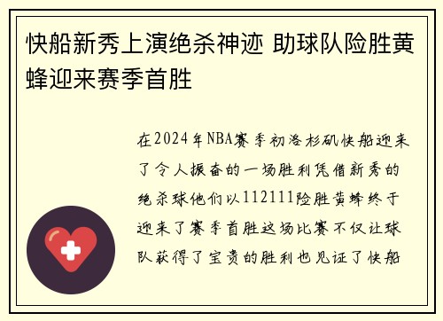 快船新秀上演绝杀神迹 助球队险胜黄蜂迎来赛季首胜
