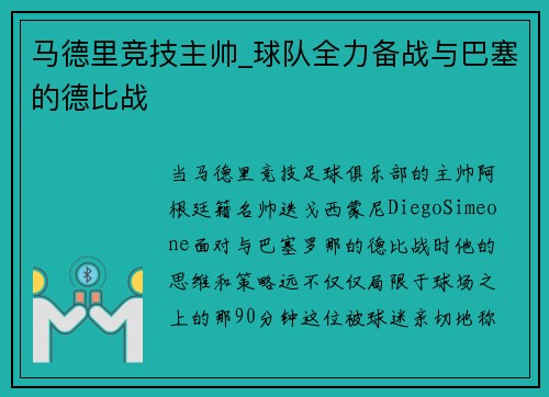 马德里竞技主帅_球队全力备战与巴塞的德比战