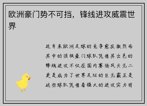 欧洲豪门势不可挡，锋线进攻威震世界