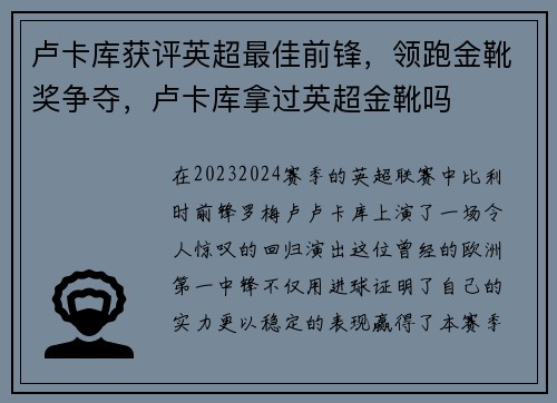 卢卡库获评英超最佳前锋，领跑金靴奖争夺，卢卡库拿过英超金靴吗
