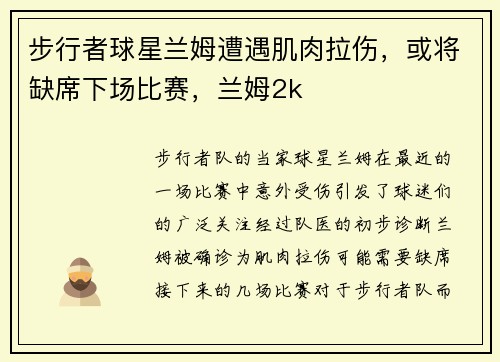 步行者球星兰姆遭遇肌肉拉伤，或将缺席下场比赛，兰姆2k