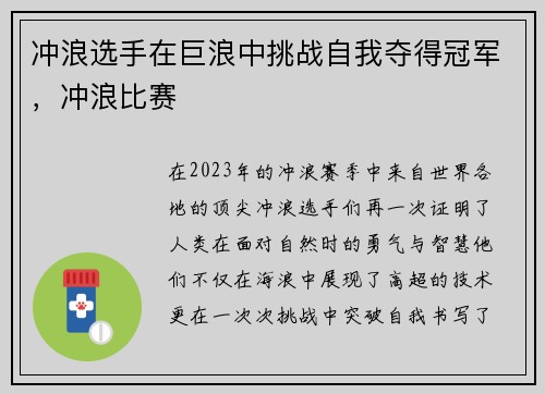 冲浪选手在巨浪中挑战自我夺得冠军，冲浪比赛