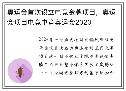 奥运会首次设立电竞金牌项目，奥运会项目电竞电竞奥运会2020