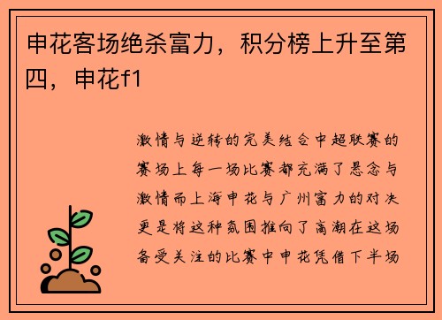 申花客场绝杀富力，积分榜上升至第四，申花f1