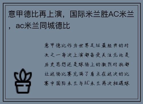 意甲德比再上演，国际米兰胜AC米兰，ac米兰同城德比