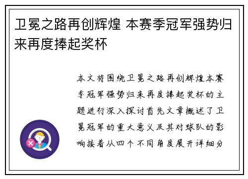 卫冕之路再创辉煌 本赛季冠军强势归来再度捧起奖杯