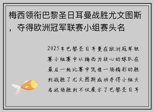 梅西领衔巴黎圣日耳曼战胜尤文图斯，夺得欧洲冠军联赛小组赛头名