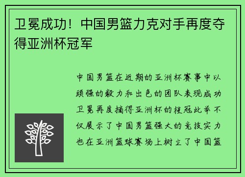 卫冕成功！中国男篮力克对手再度夺得亚洲杯冠军