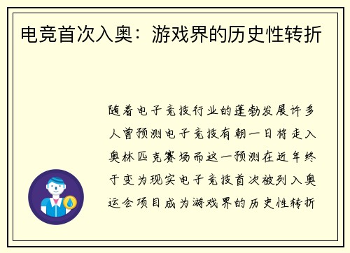 电竞首次入奥：游戏界的历史性转折