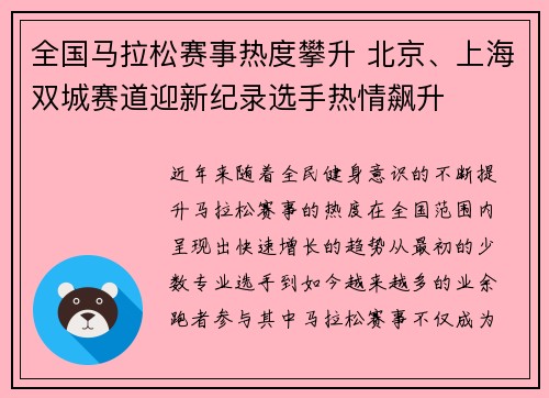 全国马拉松赛事热度攀升 北京、上海双城赛道迎新纪录选手热情飙升