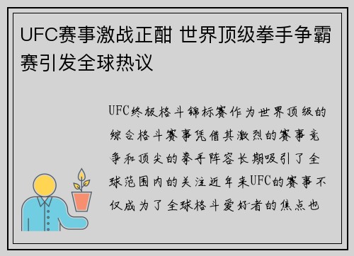 UFC赛事激战正酣 世界顶级拳手争霸赛引发全球热议