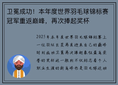 卫冕成功！本年度世界羽毛球锦标赛冠军重返巅峰，再次捧起奖杯