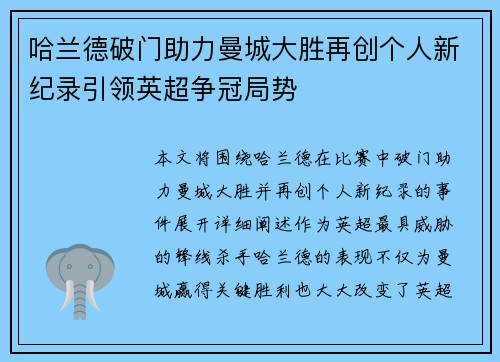 哈兰德破门助力曼城大胜再创个人新纪录引领英超争冠局势