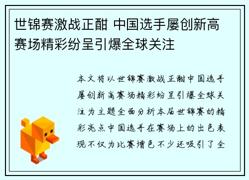 世锦赛激战正酣 中国选手屡创新高 赛场精彩纷呈引爆全球关注