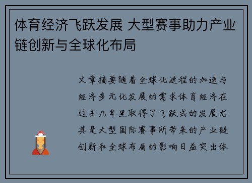 体育经济飞跃发展 大型赛事助力产业链创新与全球化布局