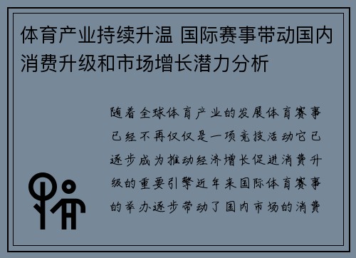 体育产业持续升温 国际赛事带动国内消费升级和市场增长潜力分析
