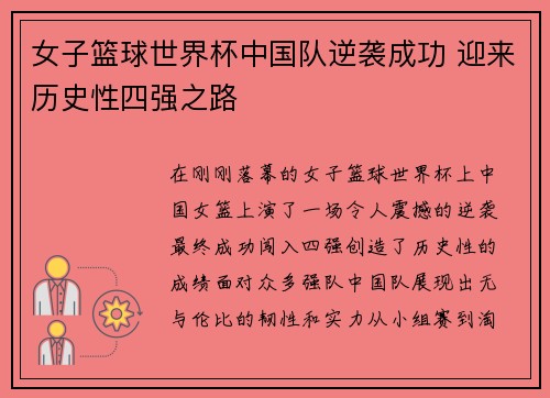 女子篮球世界杯中国队逆袭成功 迎来历史性四强之路