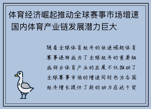 体育经济崛起推动全球赛事市场增速 国内体育产业链发展潜力巨大
