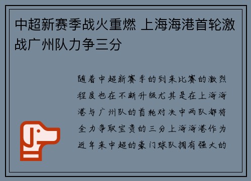中超新赛季战火重燃 上海海港首轮激战广州队力争三分