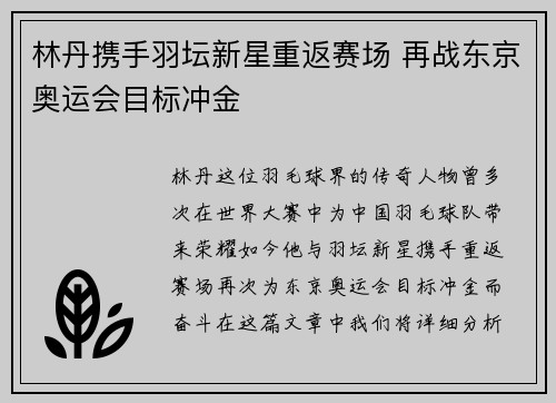 林丹携手羽坛新星重返赛场 再战东京奥运会目标冲金