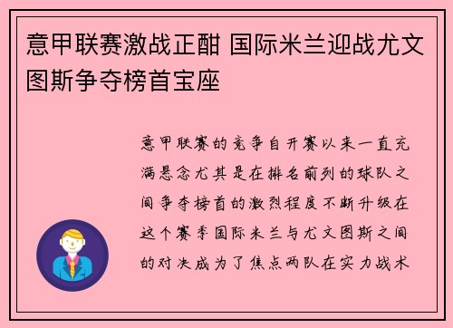 意甲联赛激战正酣 国际米兰迎战尤文图斯争夺榜首宝座