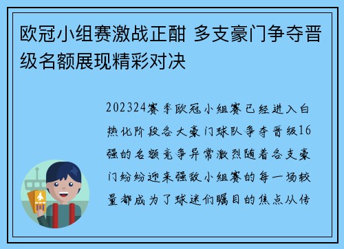 欧冠小组赛激战正酣 多支豪门争夺晋级名额展现精彩对决