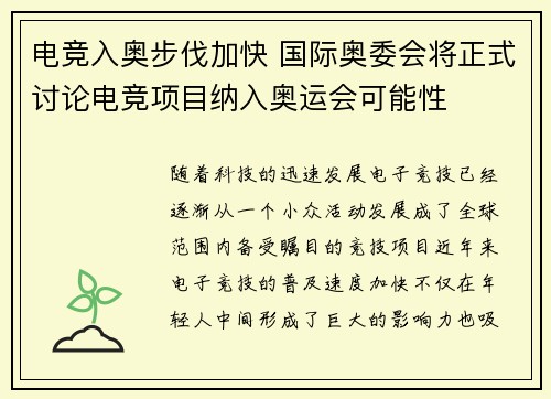 电竞入奥步伐加快 国际奥委会将正式讨论电竞项目纳入奥运会可能性