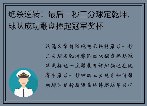 绝杀逆转！最后一秒三分球定乾坤，球队成功翻盘捧起冠军奖杯