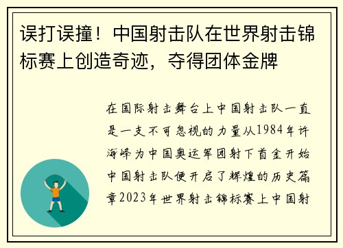 误打误撞！中国射击队在世界射击锦标赛上创造奇迹，夺得团体金牌