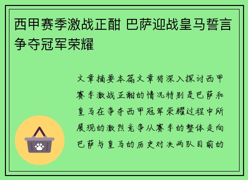 西甲赛季激战正酣 巴萨迎战皇马誓言争夺冠军荣耀