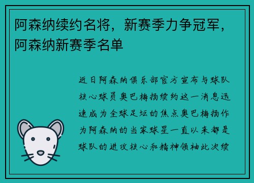 阿森纳续约名将，新赛季力争冠军，阿森纳新赛季名单