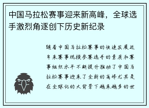 中国马拉松赛事迎来新高峰，全球选手激烈角逐创下历史新纪录